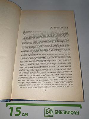 Мастера детектива