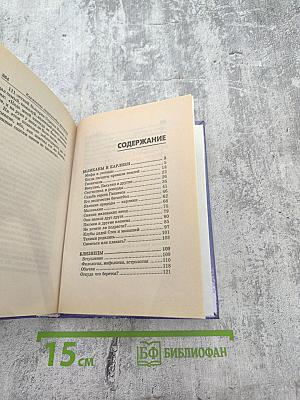 Карманная энциклопедия феноменов. Великаны и карлики. Близнецы, долгожители. Книга первая