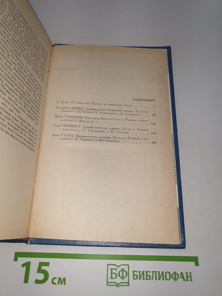 Мастера детектива