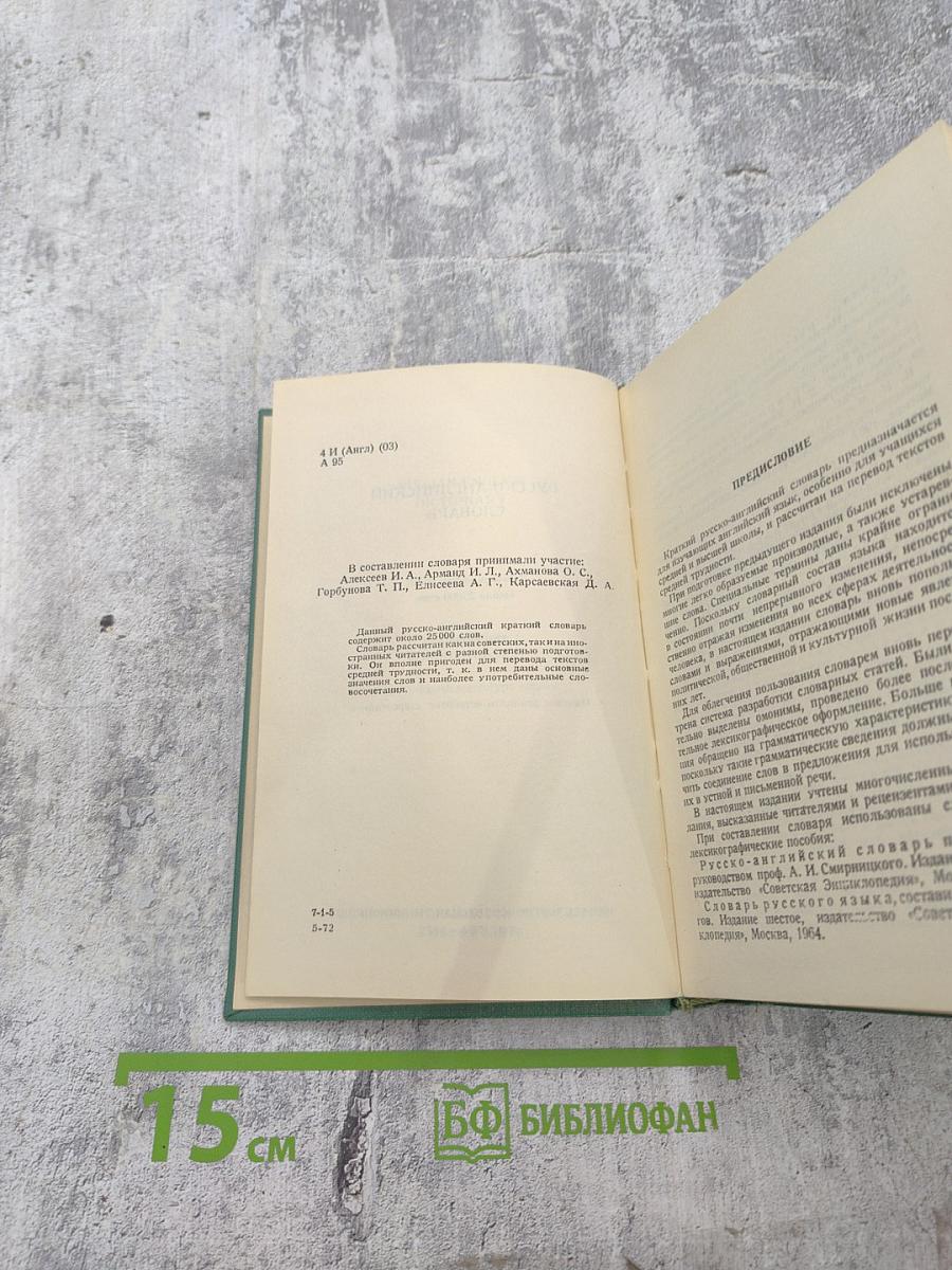 Русско-английский словарь