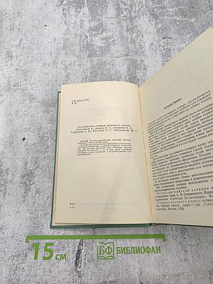 Русско-английский словарь