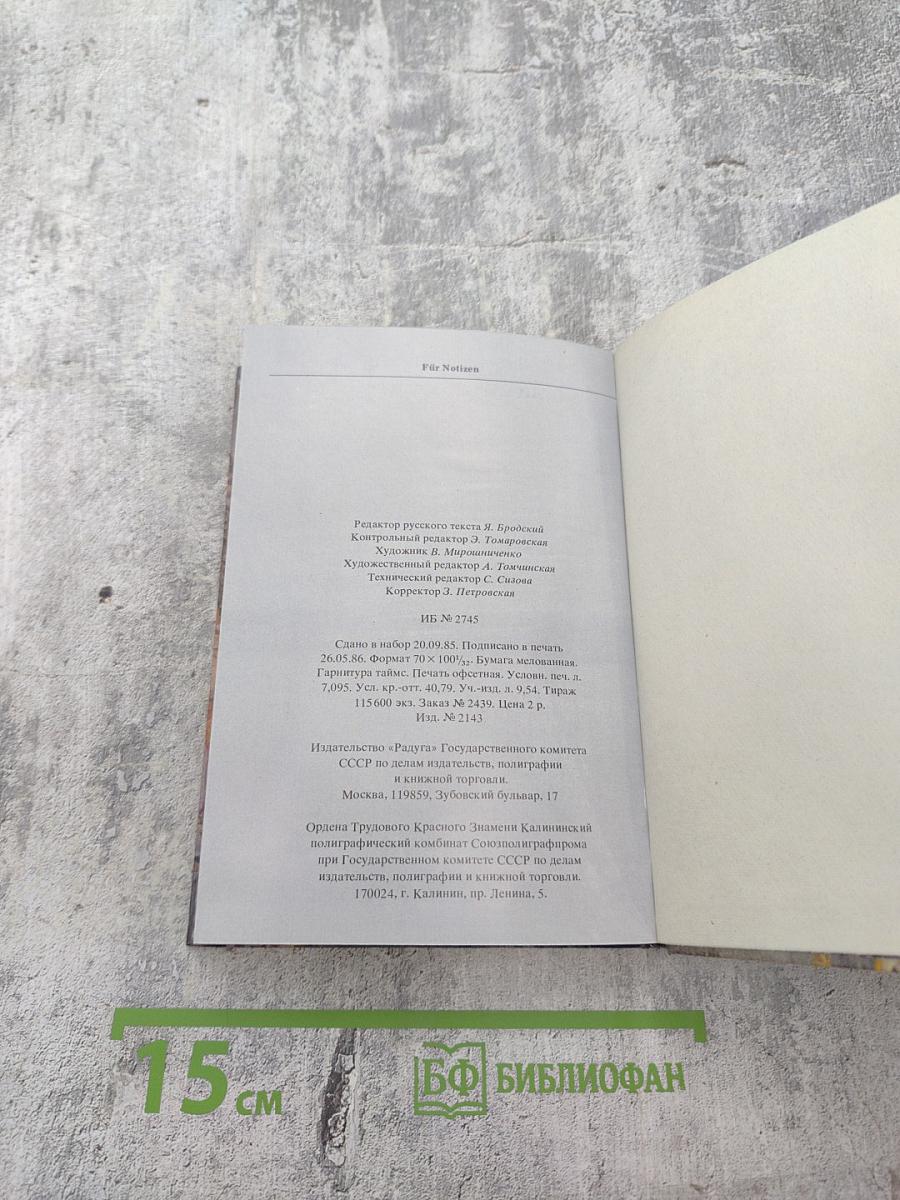 Петродворец. Путеводитель (на немецком языке)