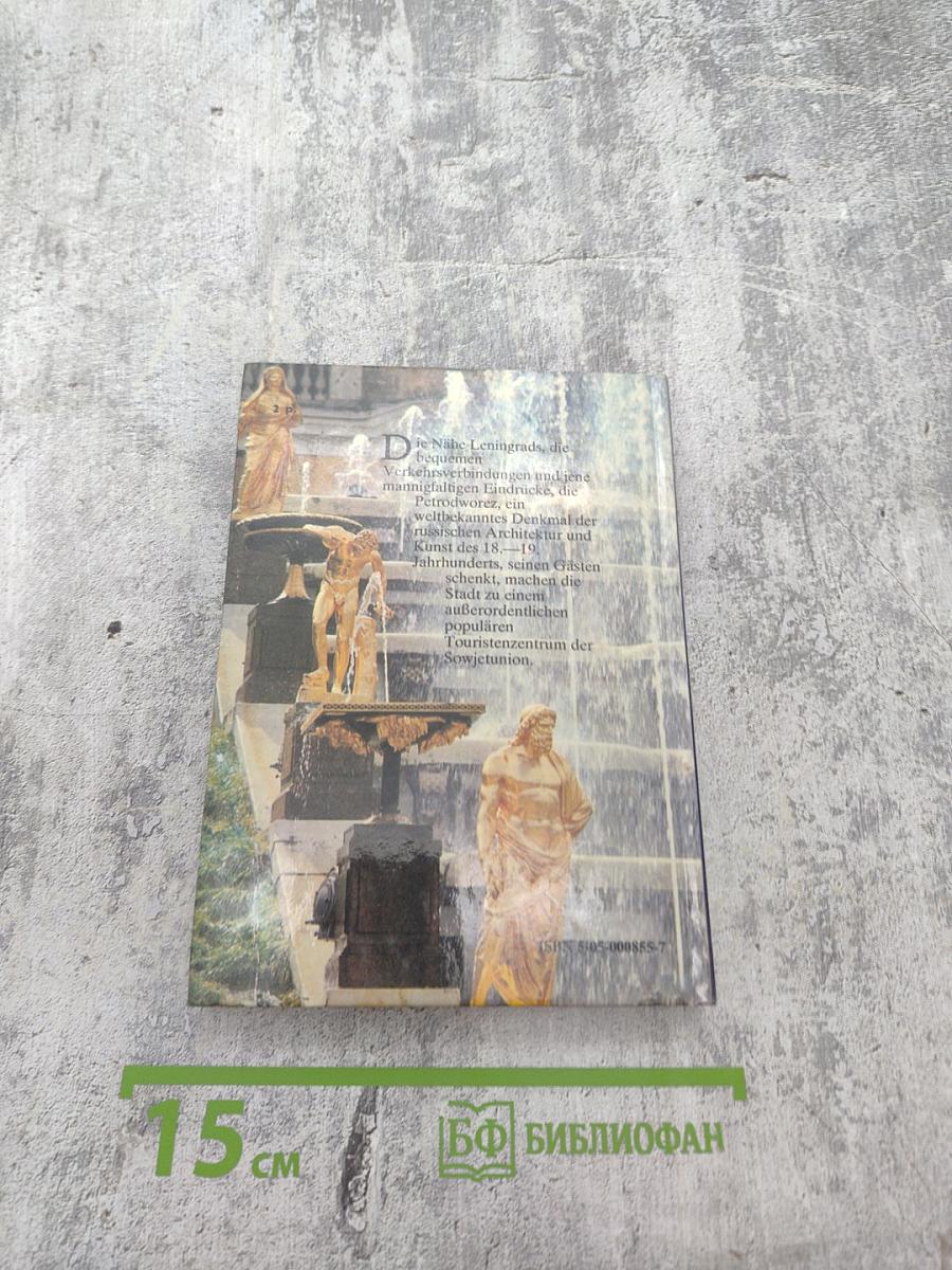 Петродворец. Путеводитель (на немецком языке)