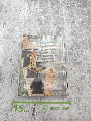 Петродворец. Путеводитель (на немецком языке)