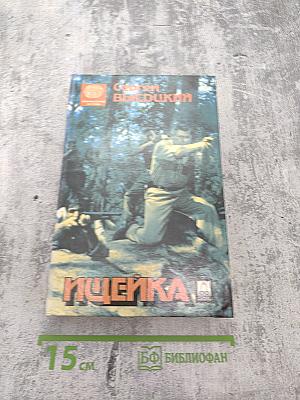 Ищейка. Романы