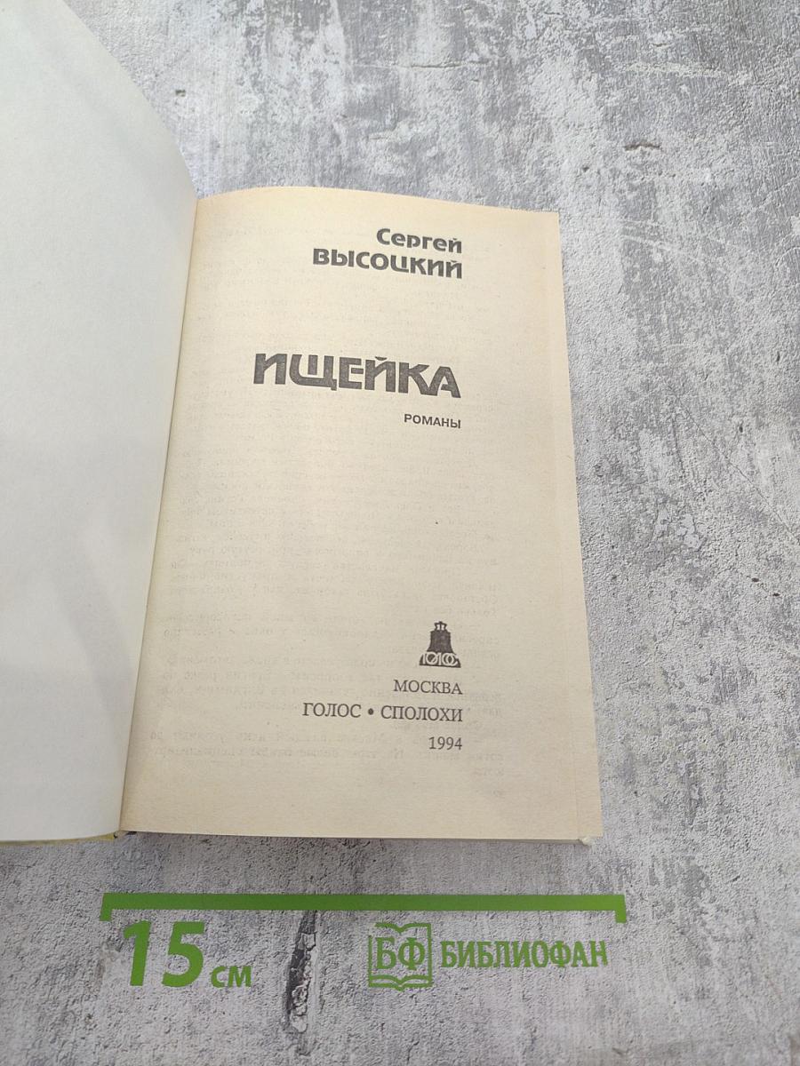 Ищейка. Романы