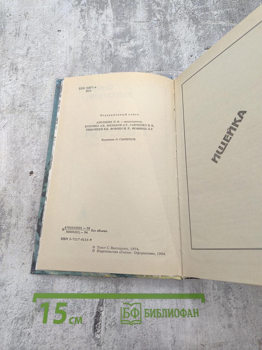 Ищейка. Романы