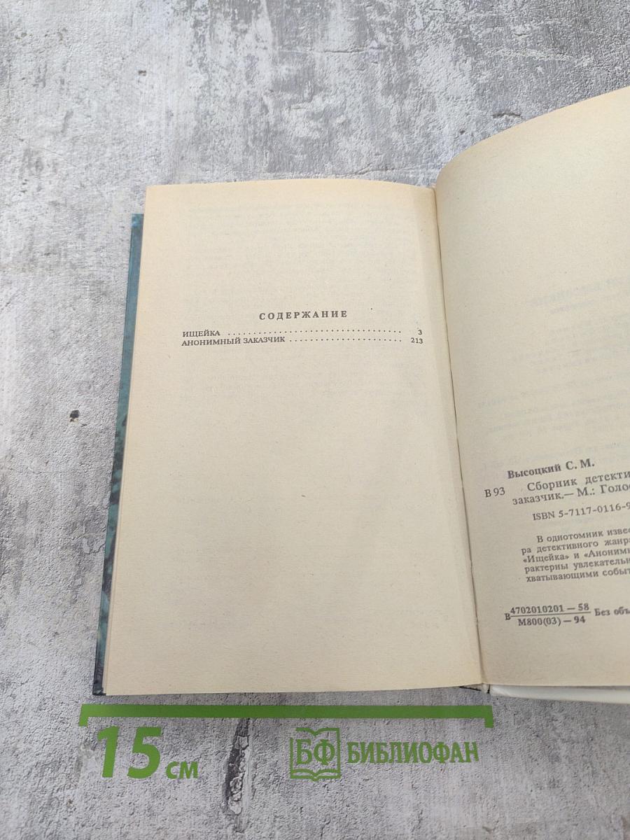 Ищейка. Романы