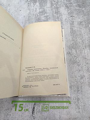 Ищейка. Романы