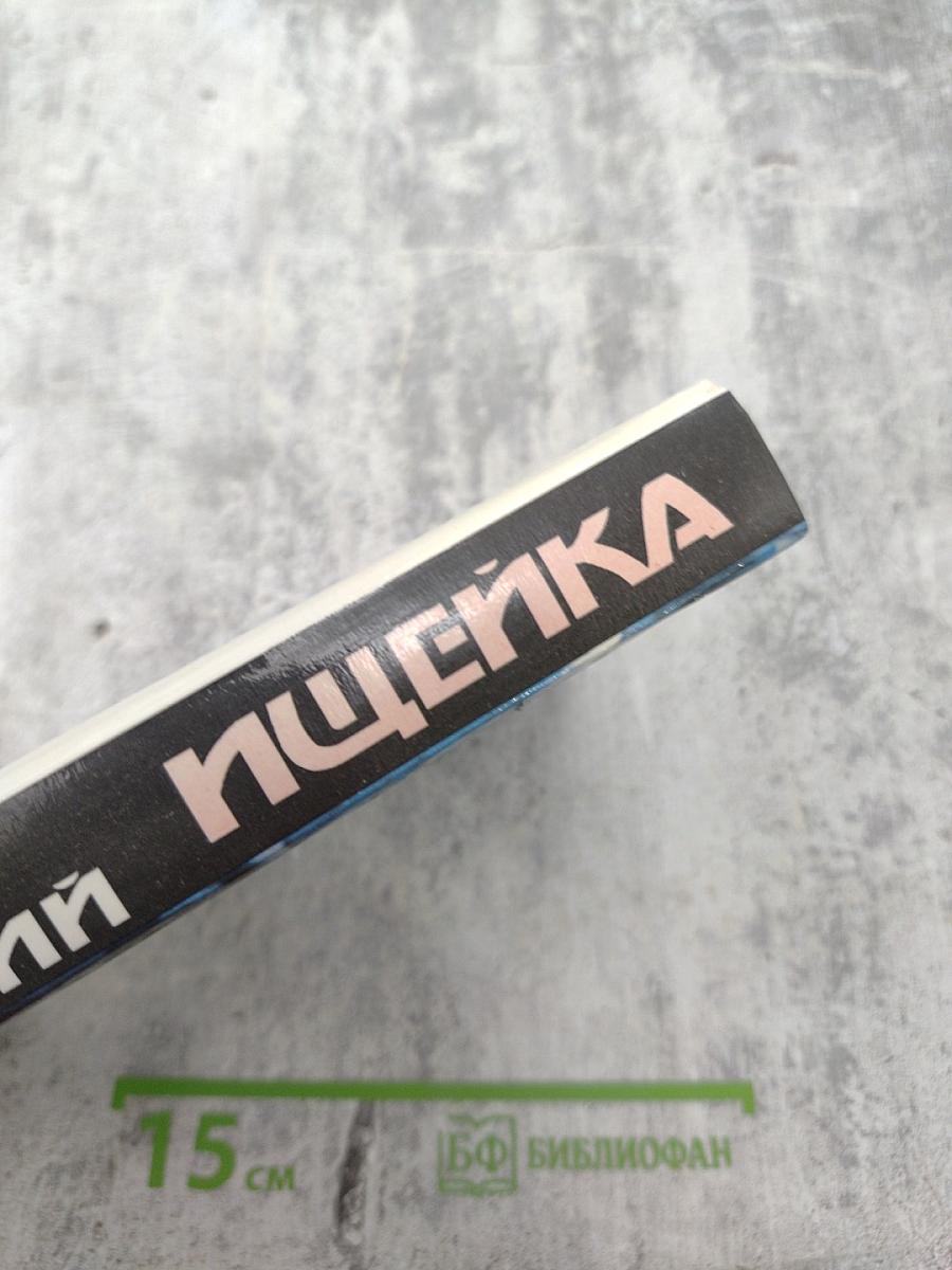 Ищейка. Романы