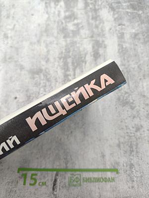 Ищейка. Романы