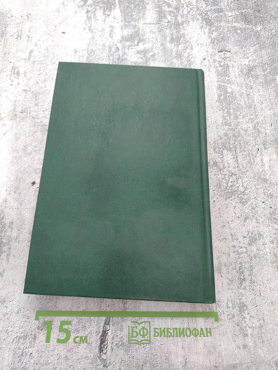 Житие и чудеса святой праведной блаженной Матроны Московской. Том первый