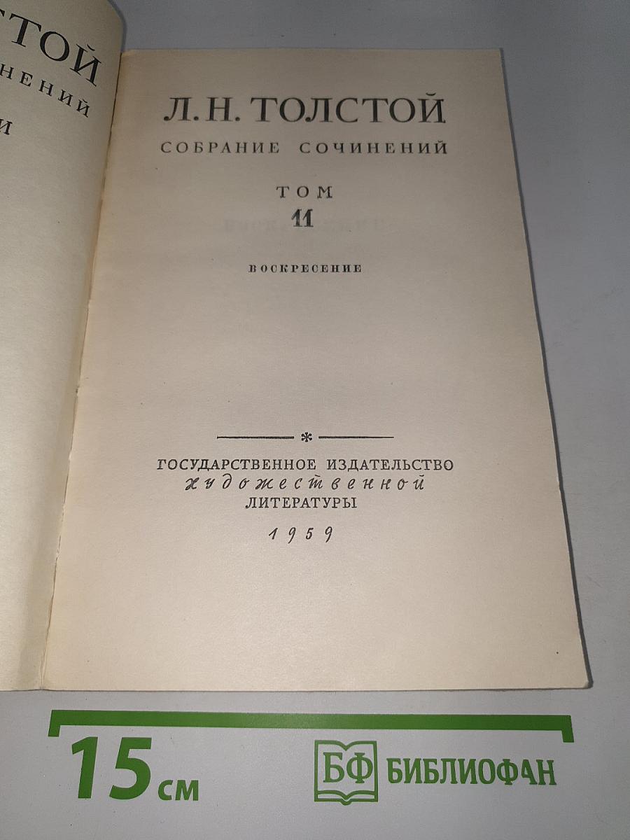 Воскресение