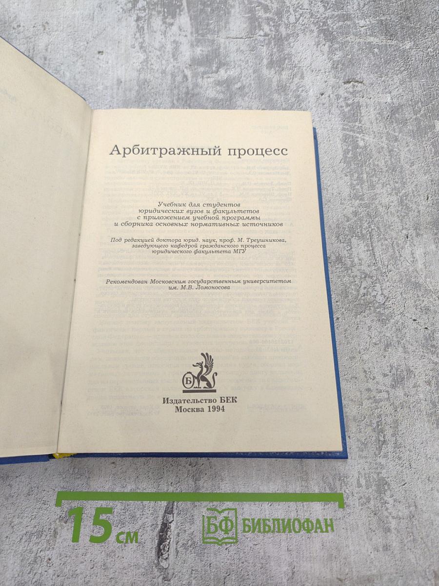 Арбитражный процесс