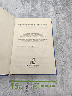 Арбитражный процесс
