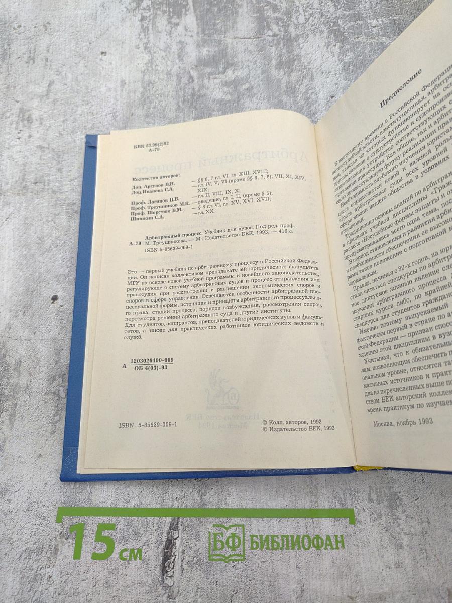 Арбитражный процесс