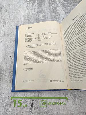 Арбитражный процесс