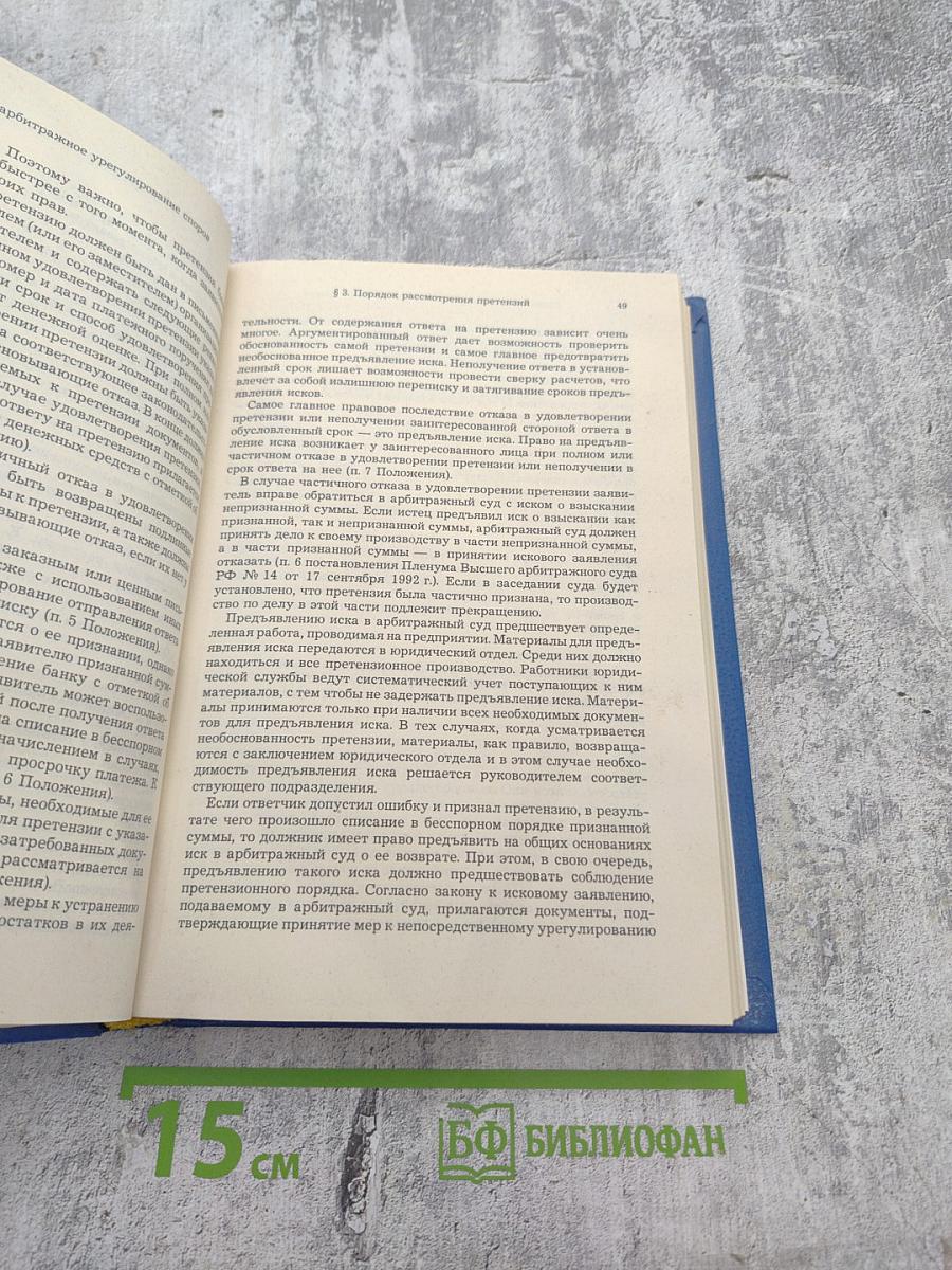 Арбитражный процесс