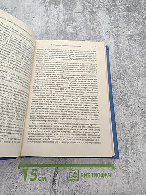 Арбитражный процесс