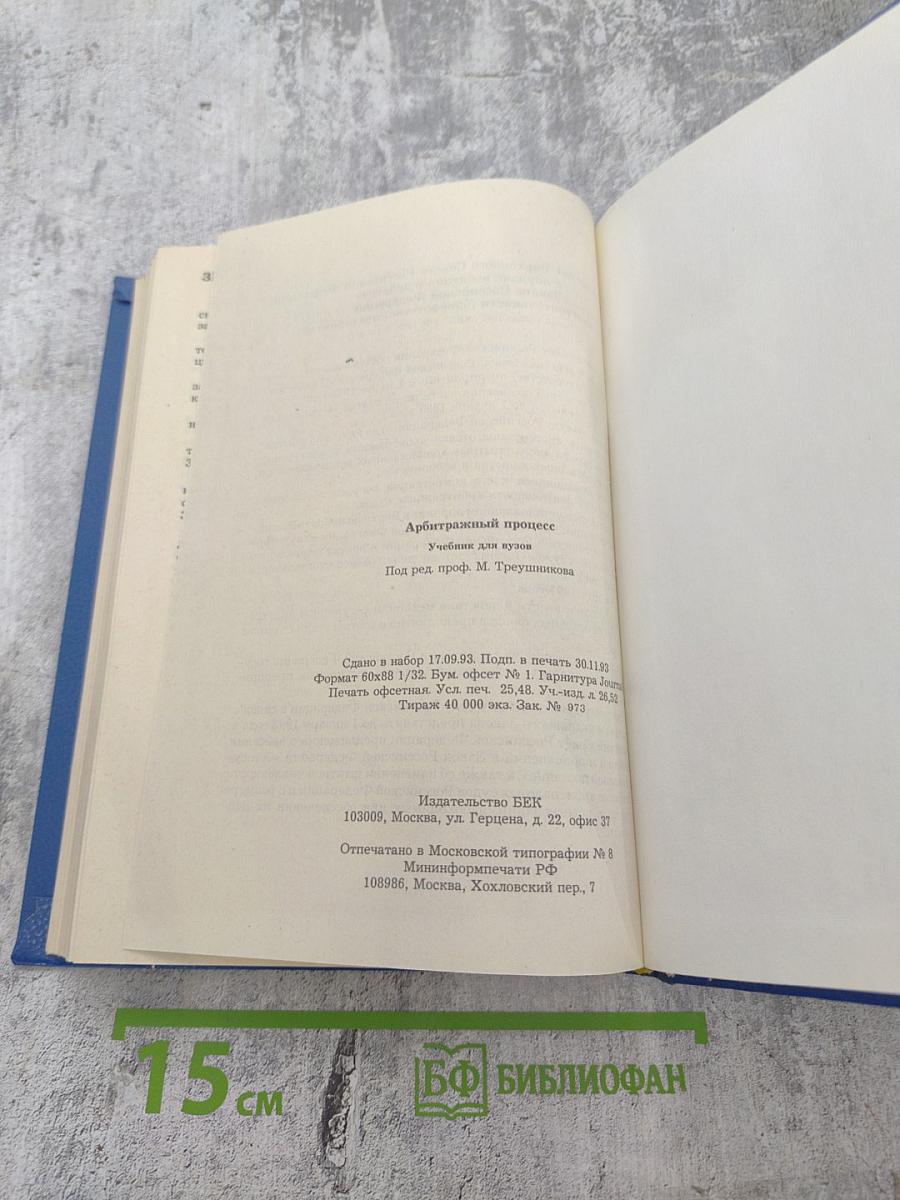 Арбитражный процесс