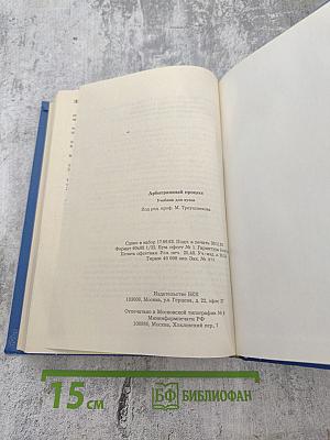 Арбитражный процесс