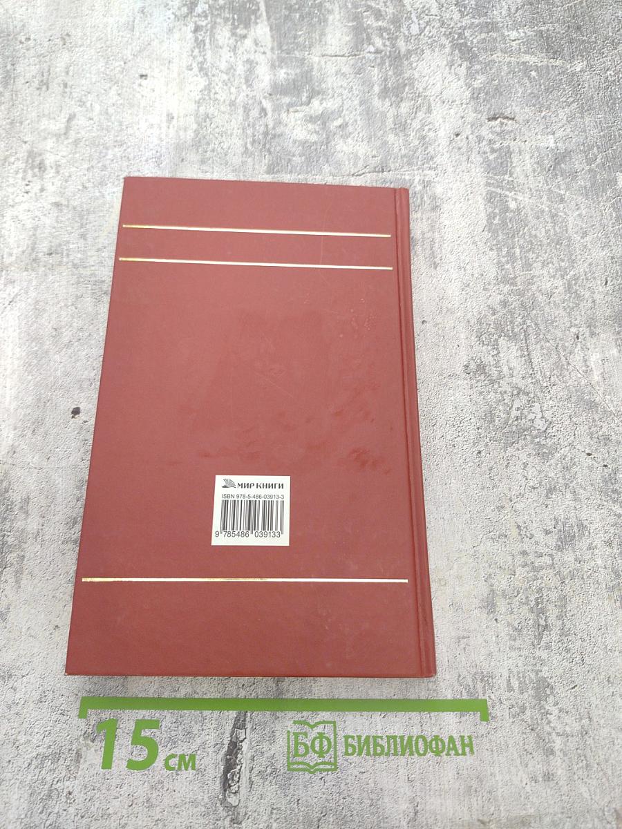 Хитроумный идальго Дон Кихот Ламанчский. Том 2