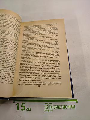 Три Дюма. Литературные портреты