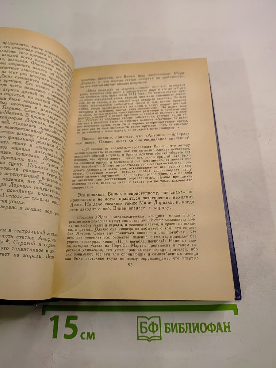 Три Дюма. Литературные портреты