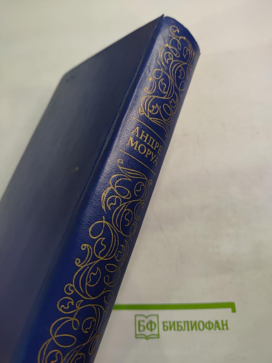 Три Дюма. Литературные портреты