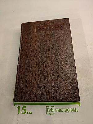 Художественные произведения. Том 13: Пьесы. Сцены. Наброски 1907-1917