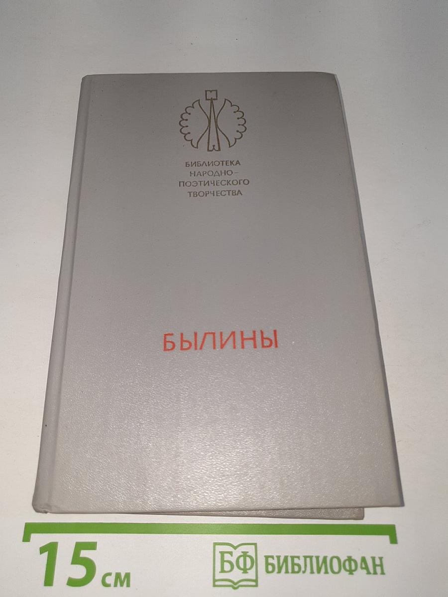 Былины