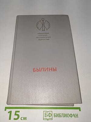 Былины
