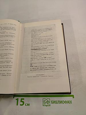 Художественные произведения. Том 13: Пьесы. Сцены. Наброски 1907-1917