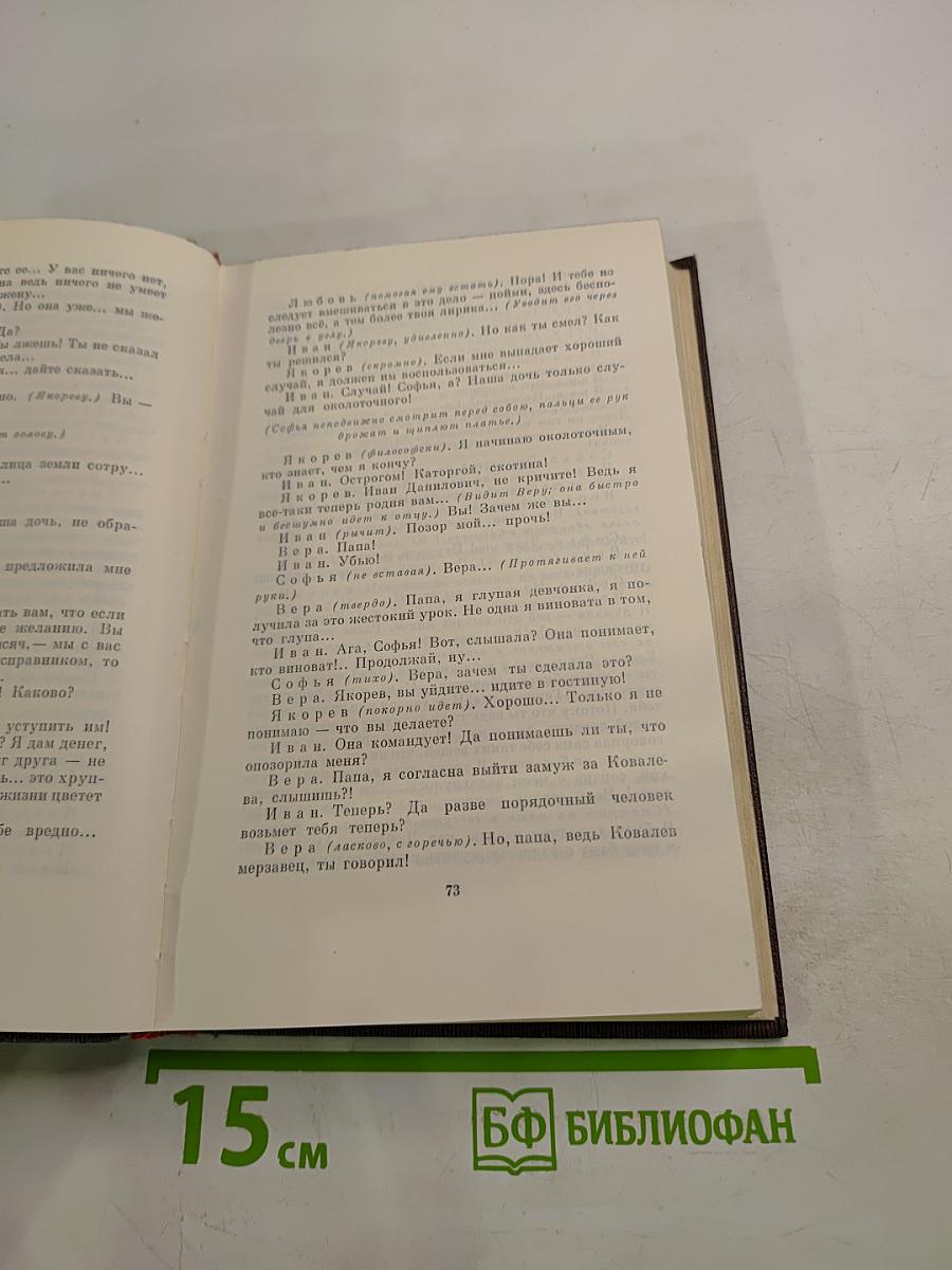 Художественные произведения. Том 13: Пьесы. Сцены. Наброски 1907-1917