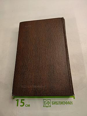 Художественные произведения. Том 13: Пьесы. Сцены. Наброски 1907-1917