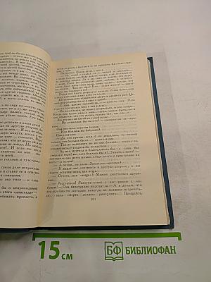 И. А. Гончаров. Собрание сочинений в шести томах. Том 6