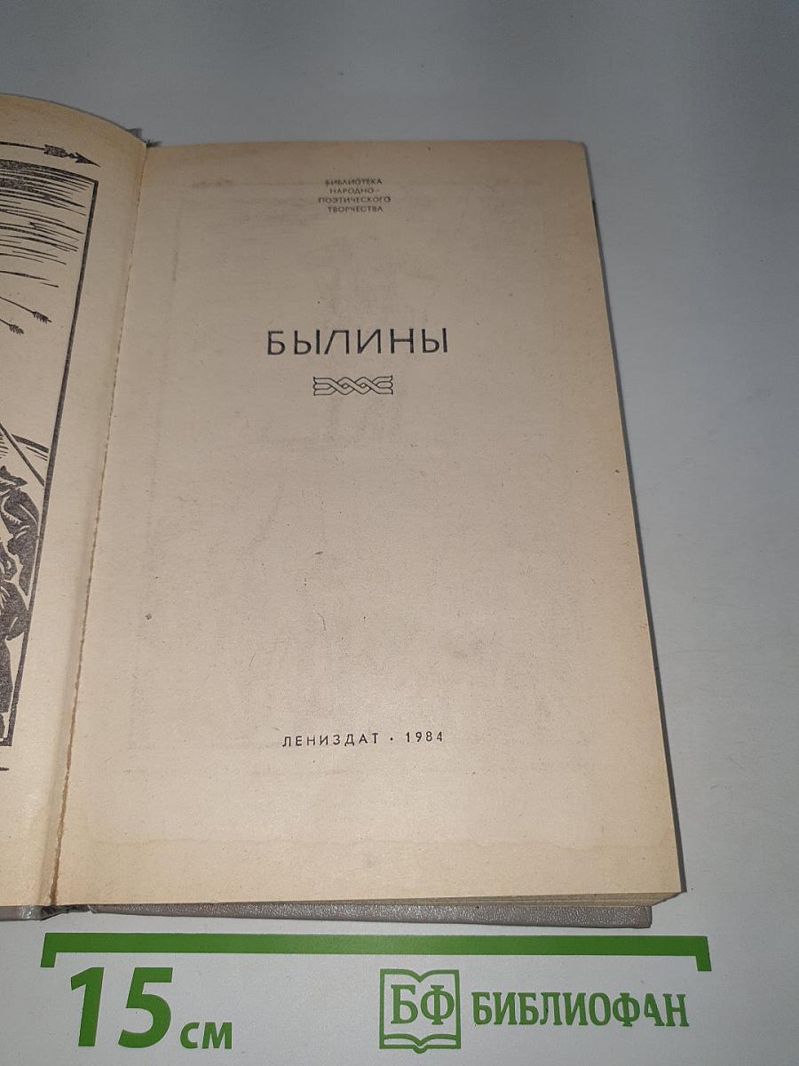 Былины