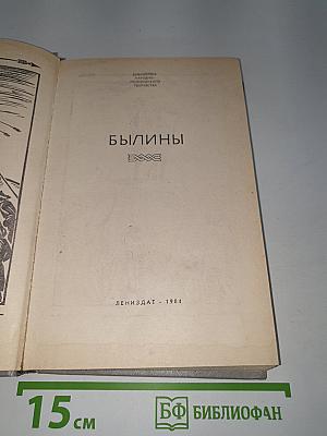 Былины