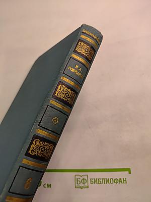 И. А. Гончаров. Собрание сочинений в шести томах. Том 6