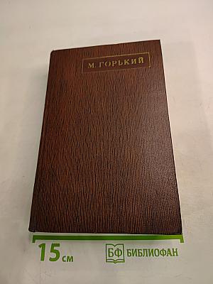 Собрание сочинений. Том двенадцатый: Сказки, рассказы, «Автобиография Ф. И. Шаляпина»