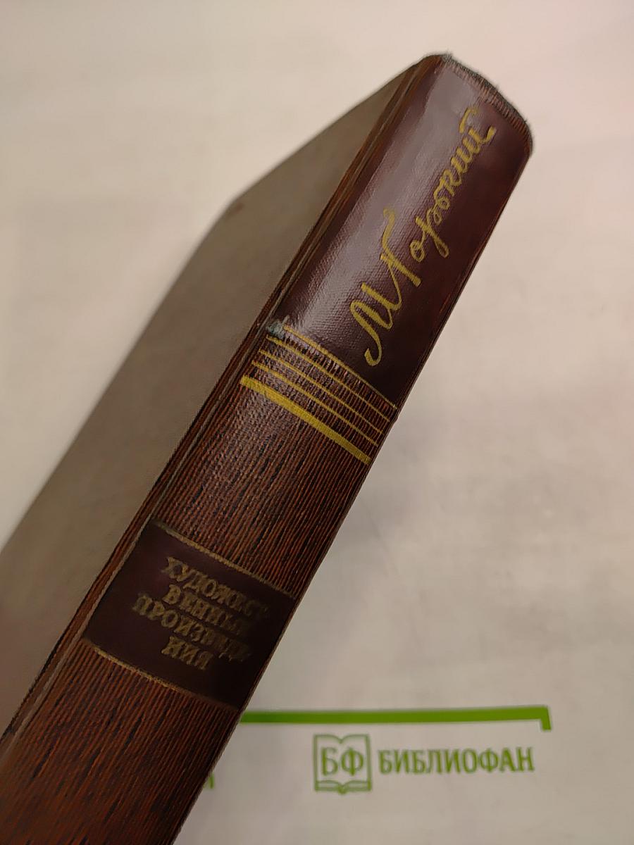 Собрание сочинений. Том двенадцатый: Сказки, рассказы, «Автобиография Ф. И. Шаляпина»