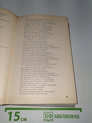 Былины
