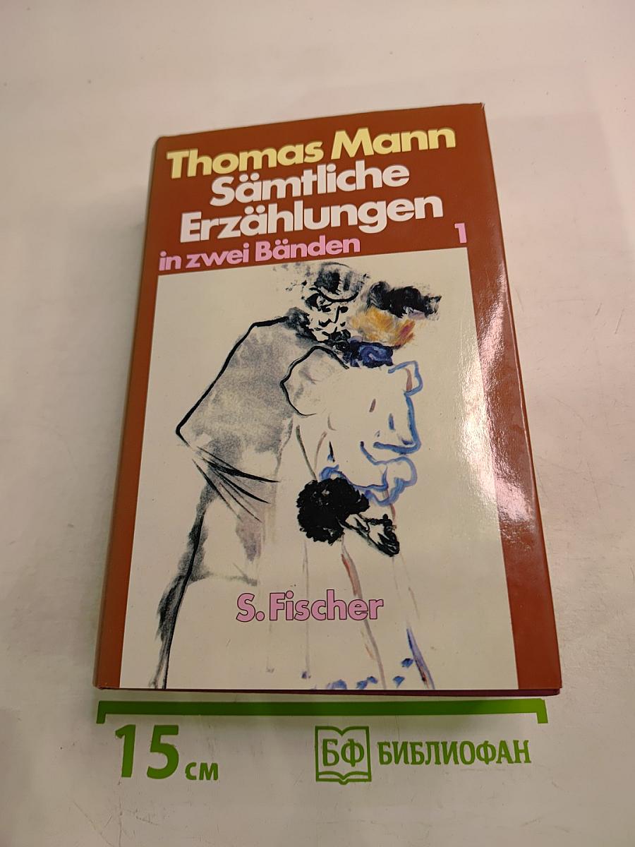 Sämtliche Erzählungen. In zwei Bänden. Band 1