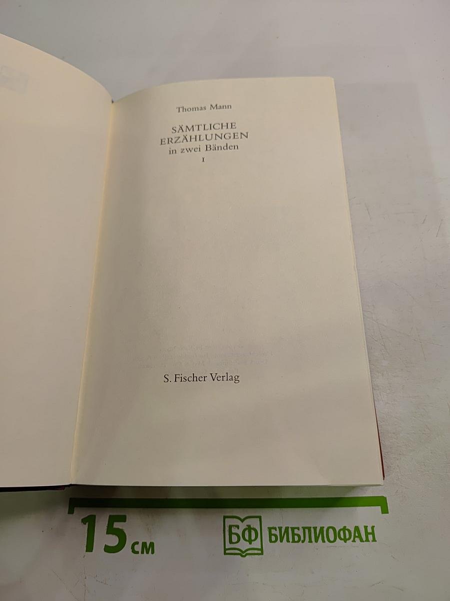 Sämtliche Erzählungen. In zwei Bänden. Band 1