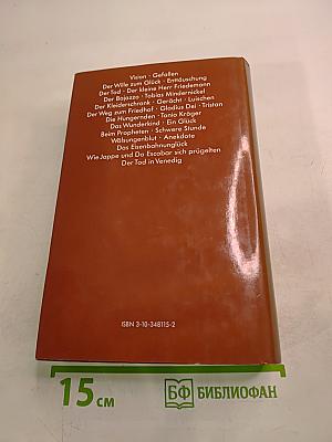 Sämtliche Erzählungen. In zwei Bänden. Band 1