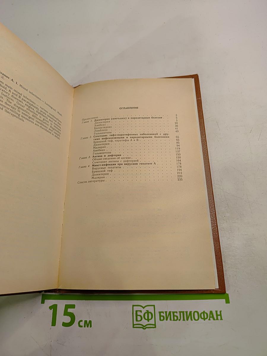 Смешанные инфекции