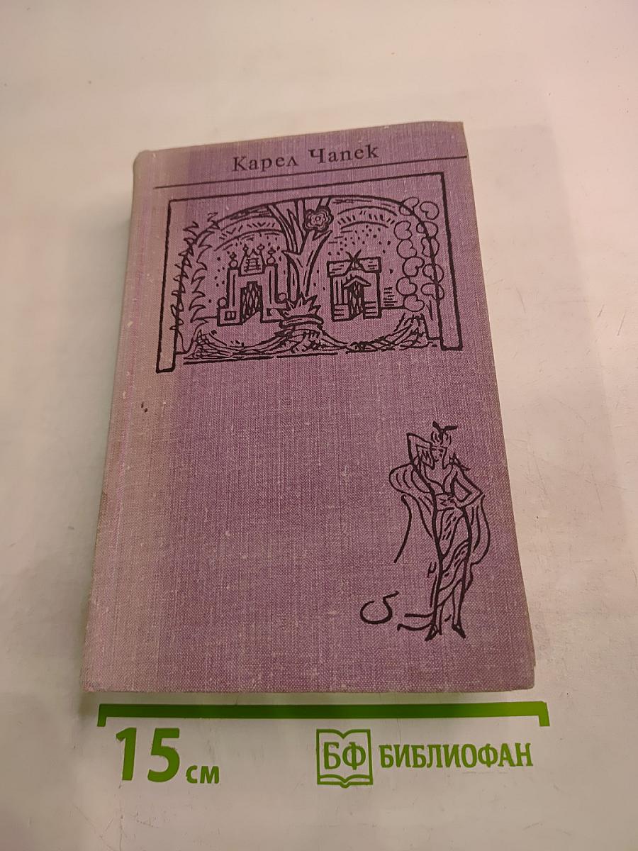 Пьесы. Том четвертый