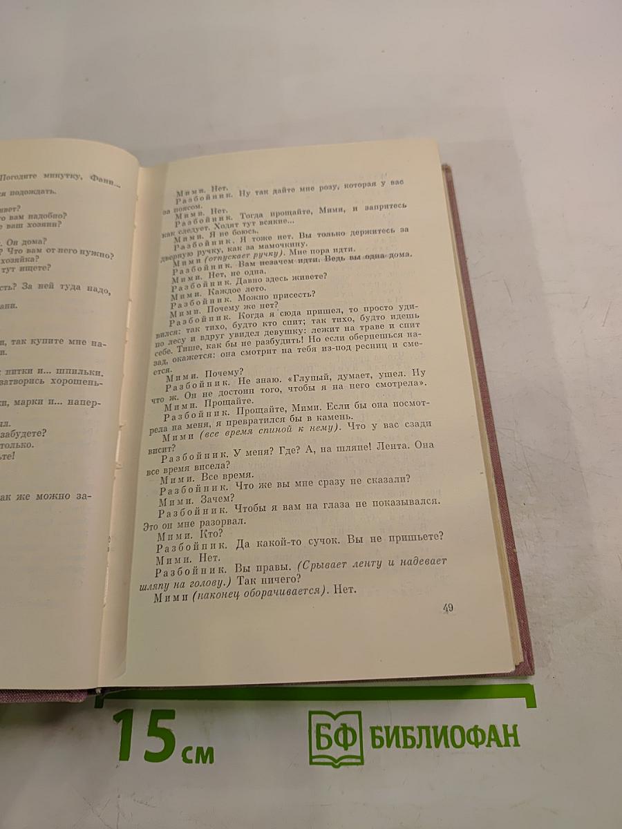 Пьесы. Том четвертый