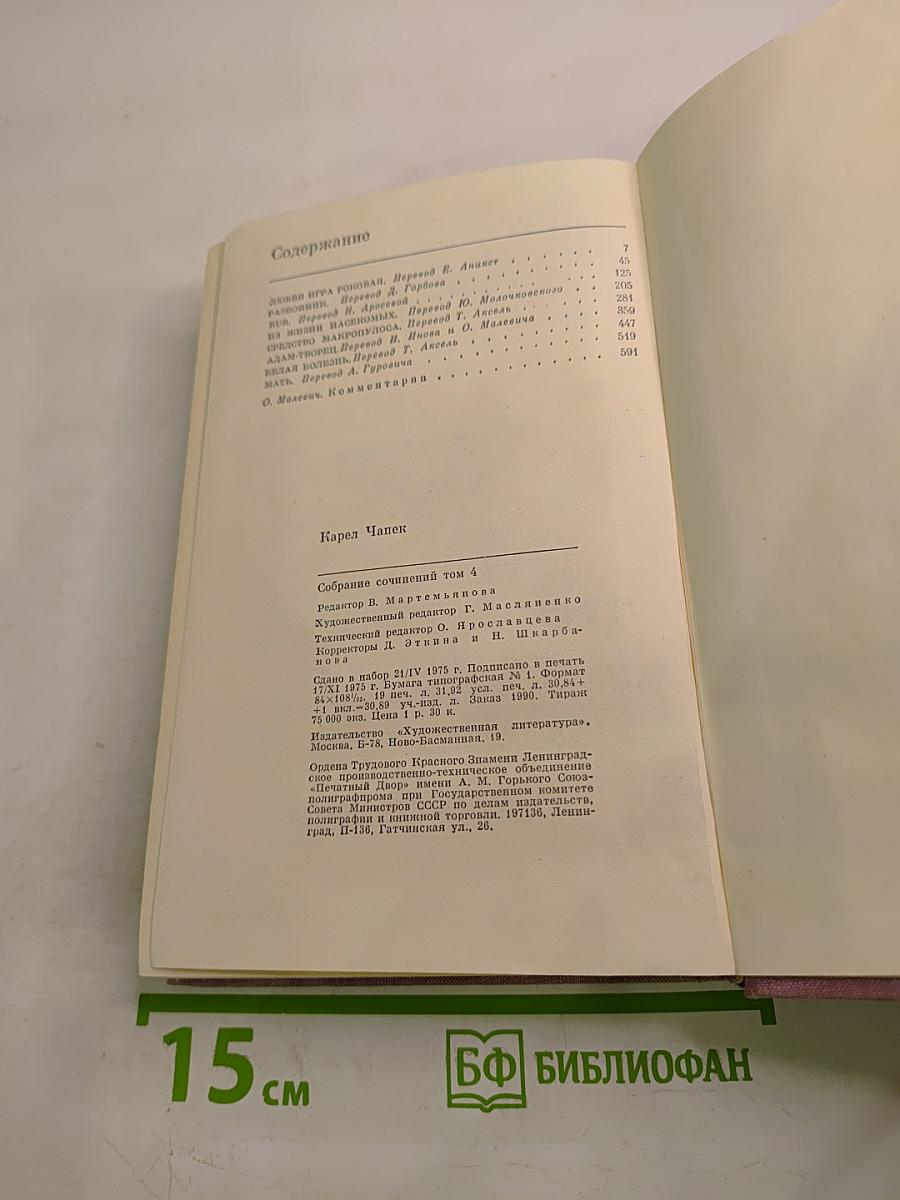 Пьесы. Том четвертый