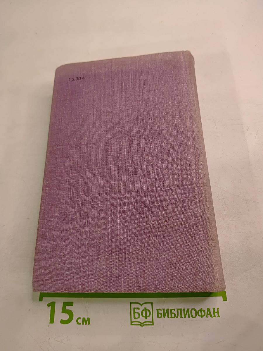 Пьесы. Том четвертый